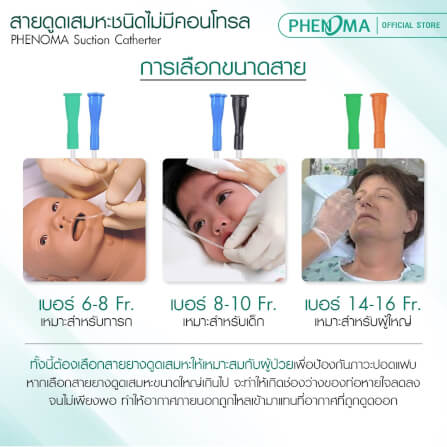 สายดูดเสมหะ ชนิดไม่มีคอนโทรล PHENOMA เบอร์ 14 ใช้กับเครื่องดูดเสมหะทุกชนิด [แพ็ค100ชิ้น]_5